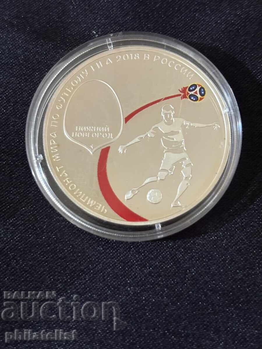 Ρωσία 2018 – 3 ρούβλια - Παγκόσμιο Κύπελλο Ποδοσφαίρου ΝΙΖΝΙ - 5 Ρωσία 2018 – 3 ρούβλια - Παγκόσμιο Κύπελλο Ποδοσφαίρου ΝΙΖΝΙ - 5