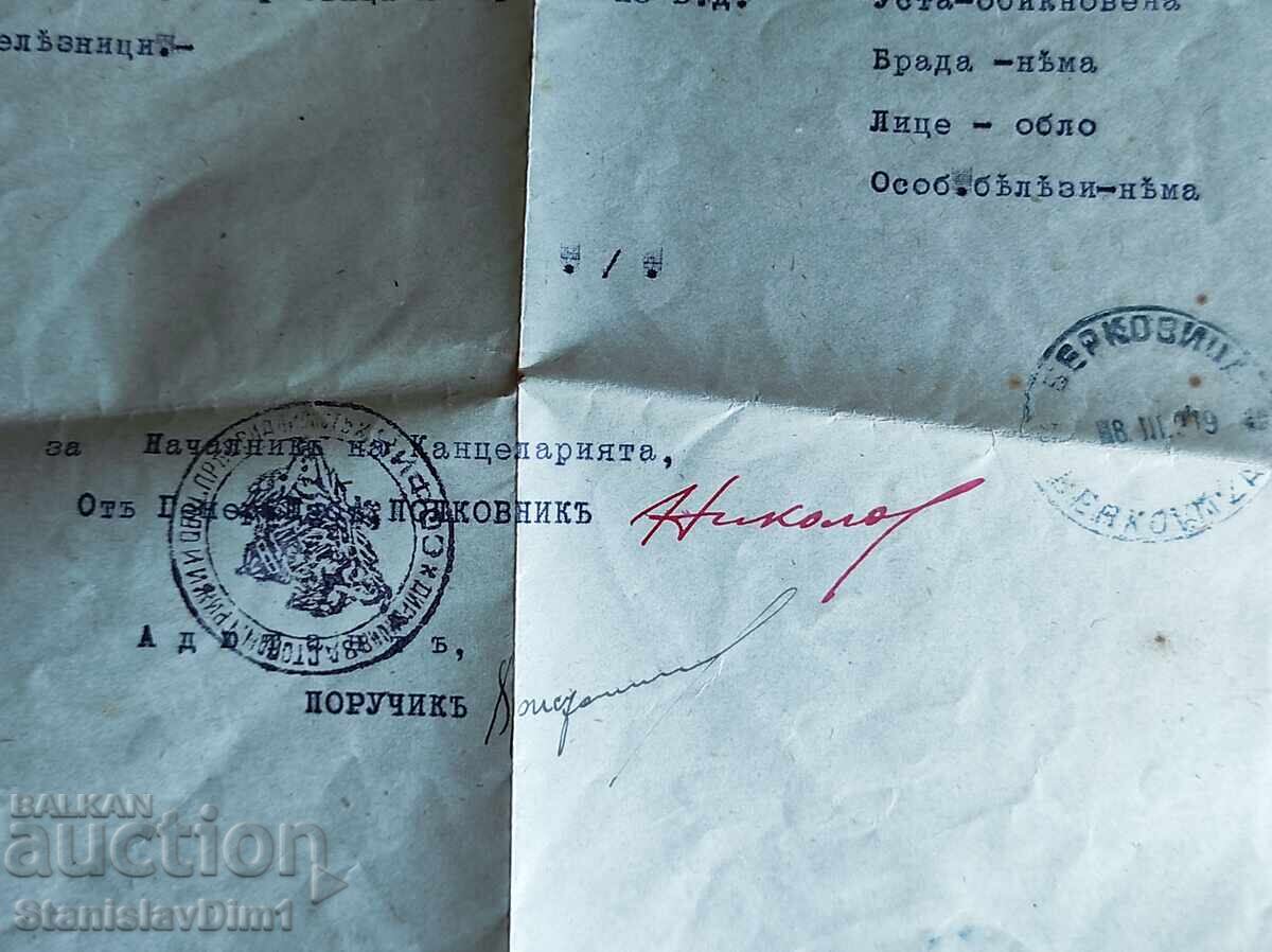 Παλαιό έγγραφο Βασίλειο Βουλγαρίας - με τιμή € 4.00 | 7.82 BGN Παλαιό έγγραφο Βασίλειο Βουλγαρίας - με τιμή € 4.00 | 7.82 BGN