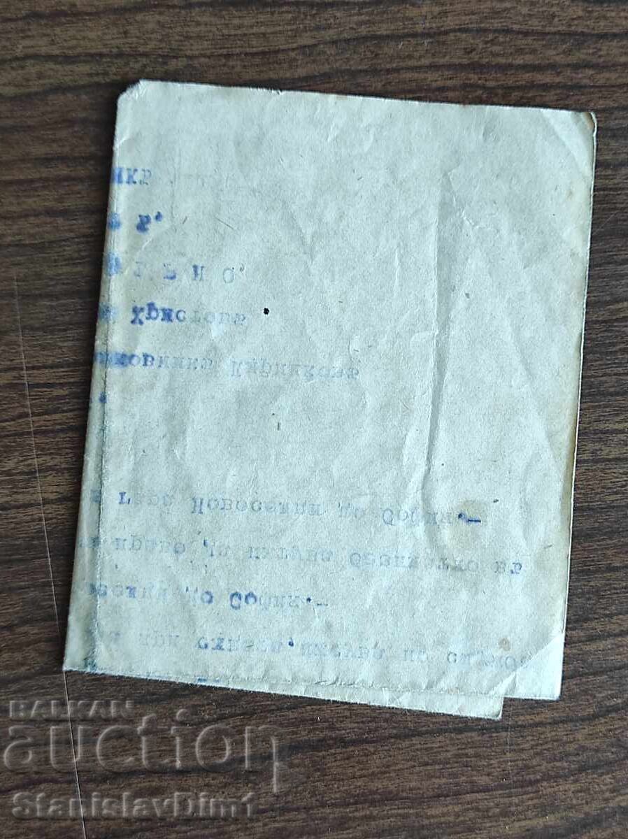 Δημοπρασία Παλαιό έγγραφο Βασίλειο Βουλγαρίας - Δημοπρασία Παλαιό έγγραφο Βασίλειο Βουλγαρίας -