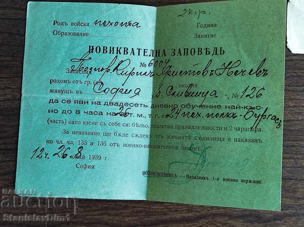 Παλαιό έγγραφο Βασίλειο της Βουλγαρίας - παρτίδα τριών με τιμή € 5.00 | 9.78 BGN Παλαιό έγγραφο Βασίλειο της Βουλγαρίας - παρτίδα τριών με τιμή € 5.00 | 9.78 BGN