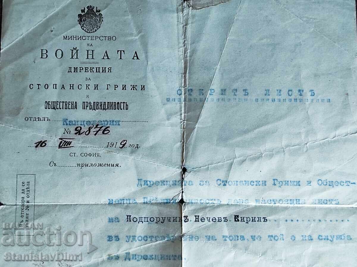 Παράδοση Παλαιό έγγραφο Βασίλειο της Βουλγαρίας - παρτίδα τριών Παράδοση Παλαιό έγγραφο Βασίλειο της Βουλγαρίας - παρτίδα τριών
