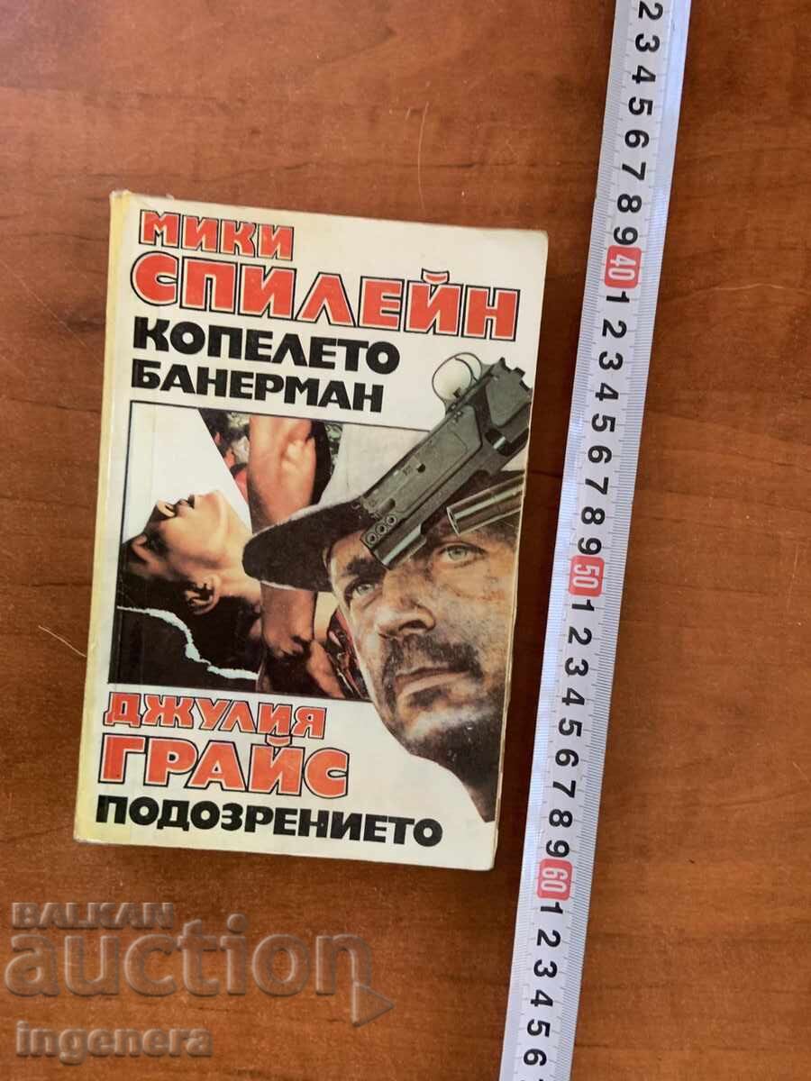 MICKEY SPILLANE - BASTARDUL BANNERMAN - 1993 MICKEY SPILLANE - BASTARDUL BANNERMAN - 1993