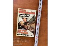 MICKEY SPILLANE - BASTARDUL BANNERMAN - 1993