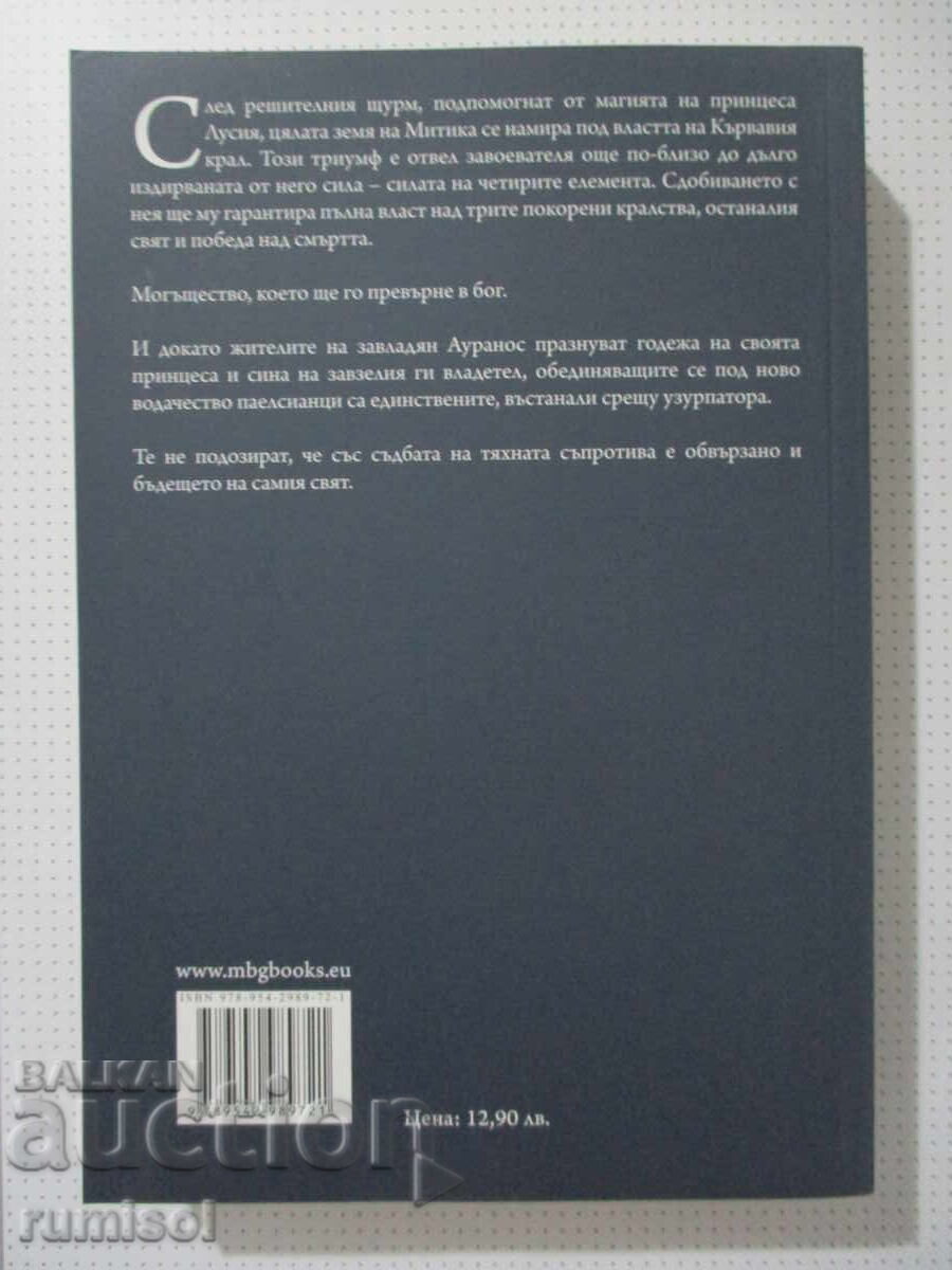 Rebel Spring - Morgan Rhodes με τιμή € 4.79 | 9.37 BGN