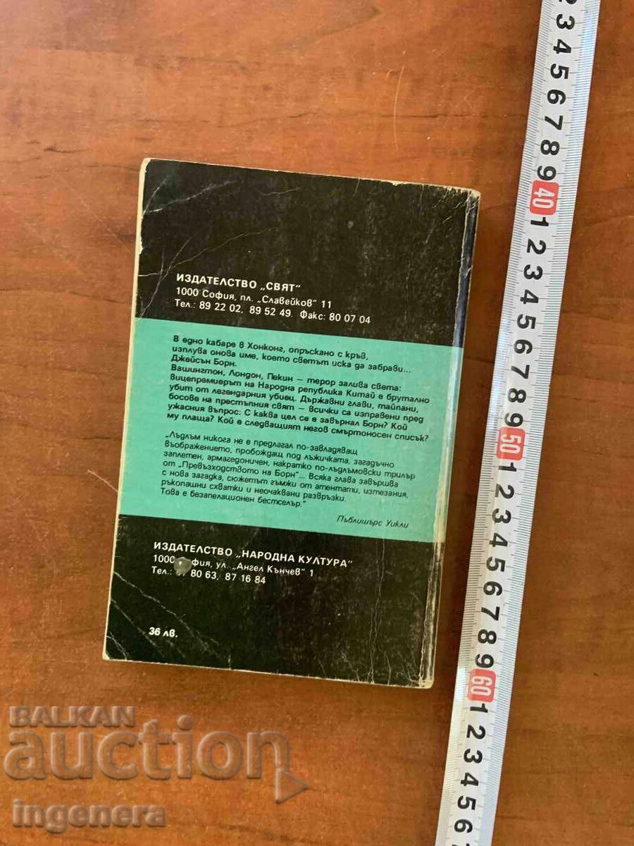 Παράδοση ΡΟΜΠΕΡΤ ΛΑΝΤΛΑΜ - Η ΥΠΕΡΟΧΗ ΤΟΥ ΜΠΟΡΝ 2 - 1993