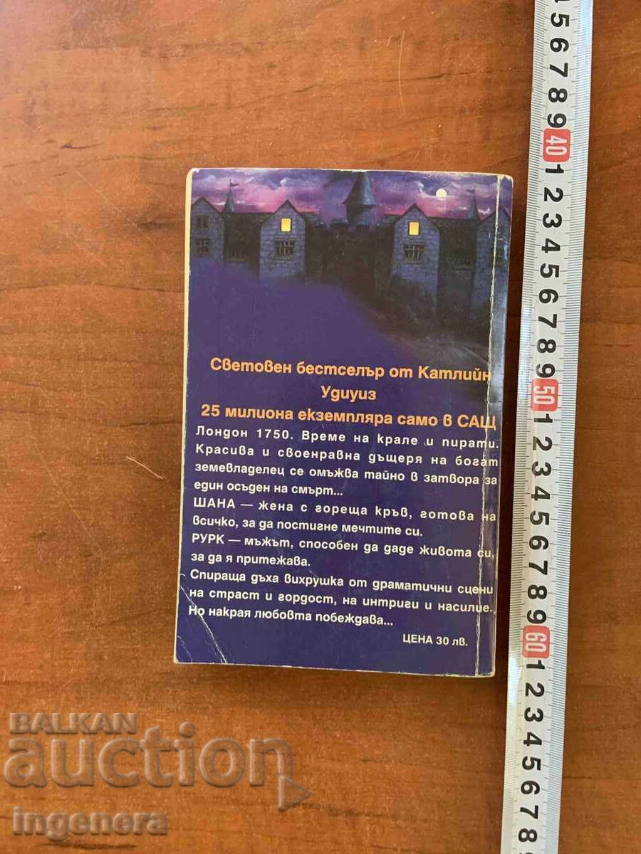Доставка на КАТЛИЙН УДИУИЗ - ШАНА 1 - 1993 Доставка на КАТЛИЙН УДИУИЗ - ШАНА 1 - 1993