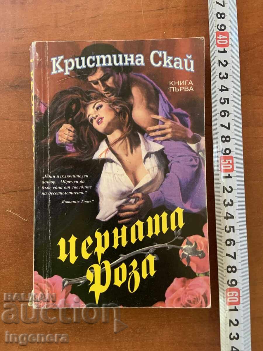 CHRISTINA SKYE - TRANDAFIRUL NEGRU - CARTEA ÎNTÂI PRIMA EDIȚIE