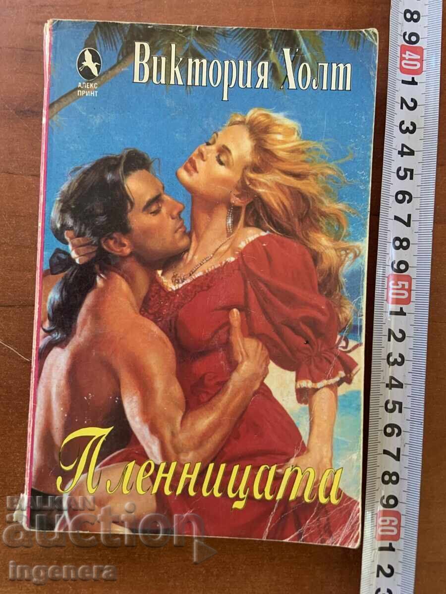 ΒΙΚΤΟΡΙΑ ΧΟΛΤ - Η ΑΙΧΜΑΛΩΤΗ - 1993