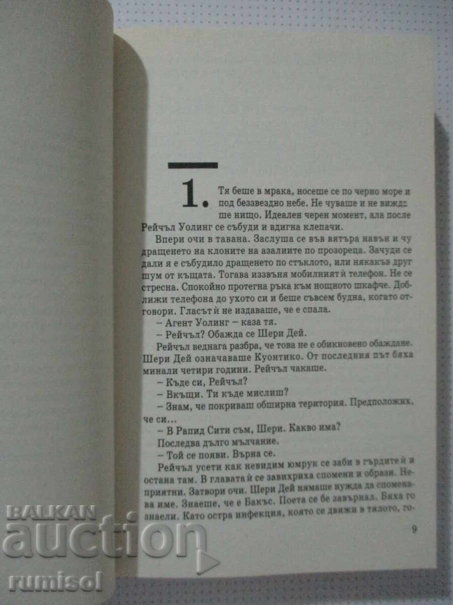 Licitație Revenirea poetului - Michael Connelly Licitație Revenirea poetului - Michael Connelly