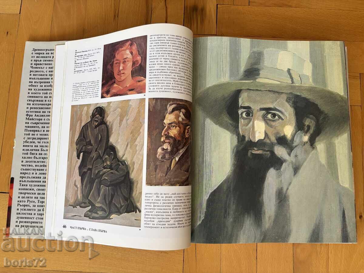 Maestrul și timpul său (1989) – Dimitar Avramov cu preț € 380.00 | 743.22 BGN Maestrul și timpul său (1989) – Dimitar Avramov cu preț € 380.00 | 743.22 BGN