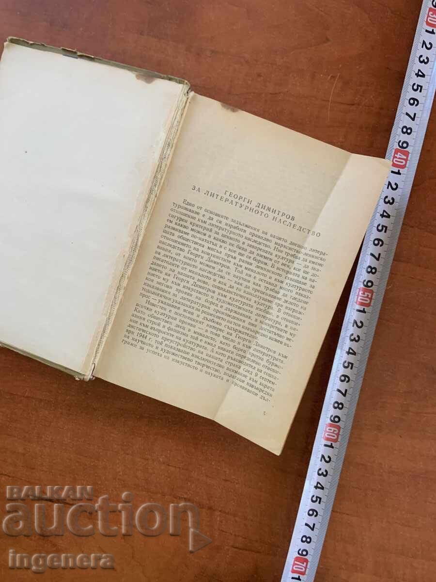 GEORGI TSANEV - PAGES FROM THE HISTORY OF BULGARIAN LITERATURE - 1958 with price € 1.95 | 3.81 BGN