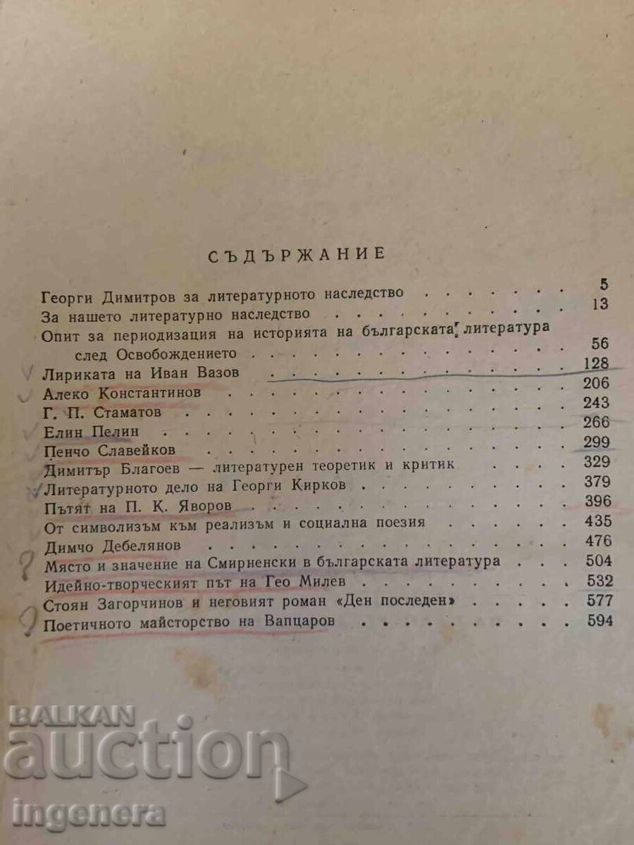 Auction  GEORGI TSANEV - PAGES FROM THE HISTORY OF BULGARIAN LITERATURE - 1958