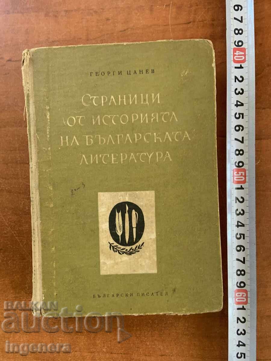 GEORGI TSANEV - PAGES FROM THE HISTORY OF BULGARIAN LITERATURE - 1958