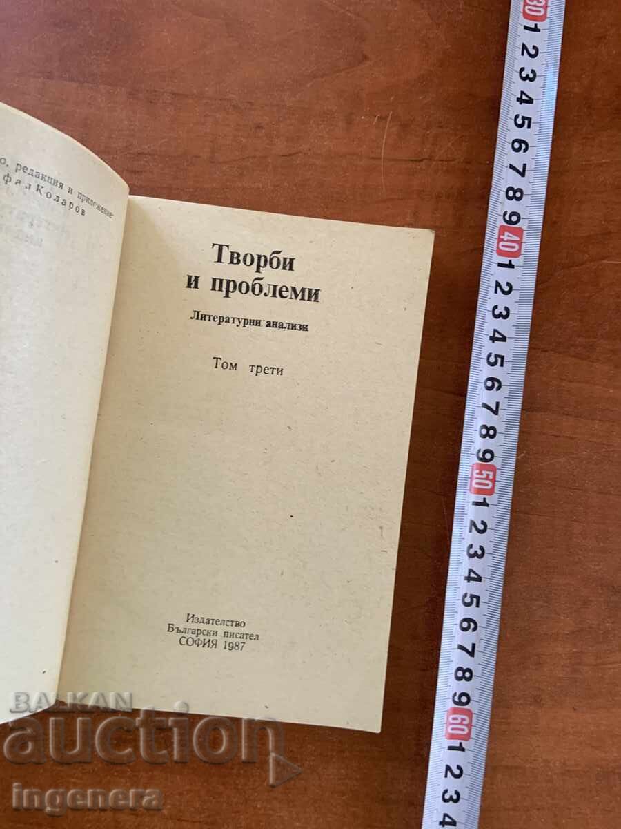 OPERE ȘI PROBLEME-ANALIZE LITERARE-VOLUMUL 3-1987 cu preț € 1.50 | 2.93 BGN