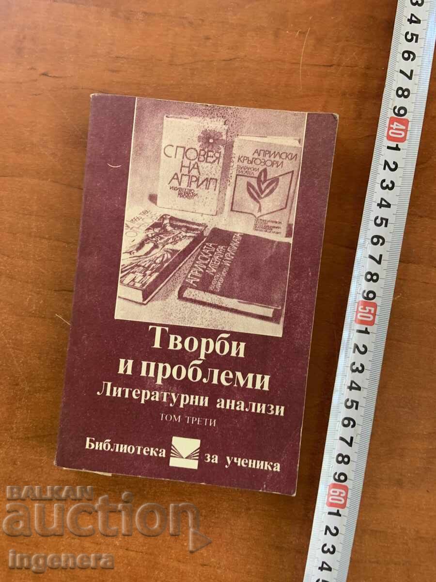 OPERE ȘI PROBLEME-ANALIZE LITERARE-VOLUMUL 3-1987