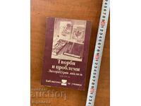 OPERE ȘI PROBLEME-ANALIZE LITERARE-VOLUMUL 3-1987