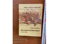 ΒΑΣΙΛ ΑΤ. ΒΑΣΙΛΕΦ - ΙΣΤΟΡΙΑ ΤΗΣ ΒΟΥΛΓΑΡΙΑΣ - ΔΟΚΙΜΙΟ - 1981
