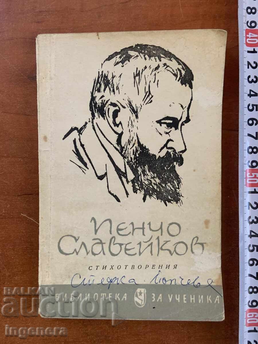 PENCHO SLAVEYKOV -POEZII- 1966