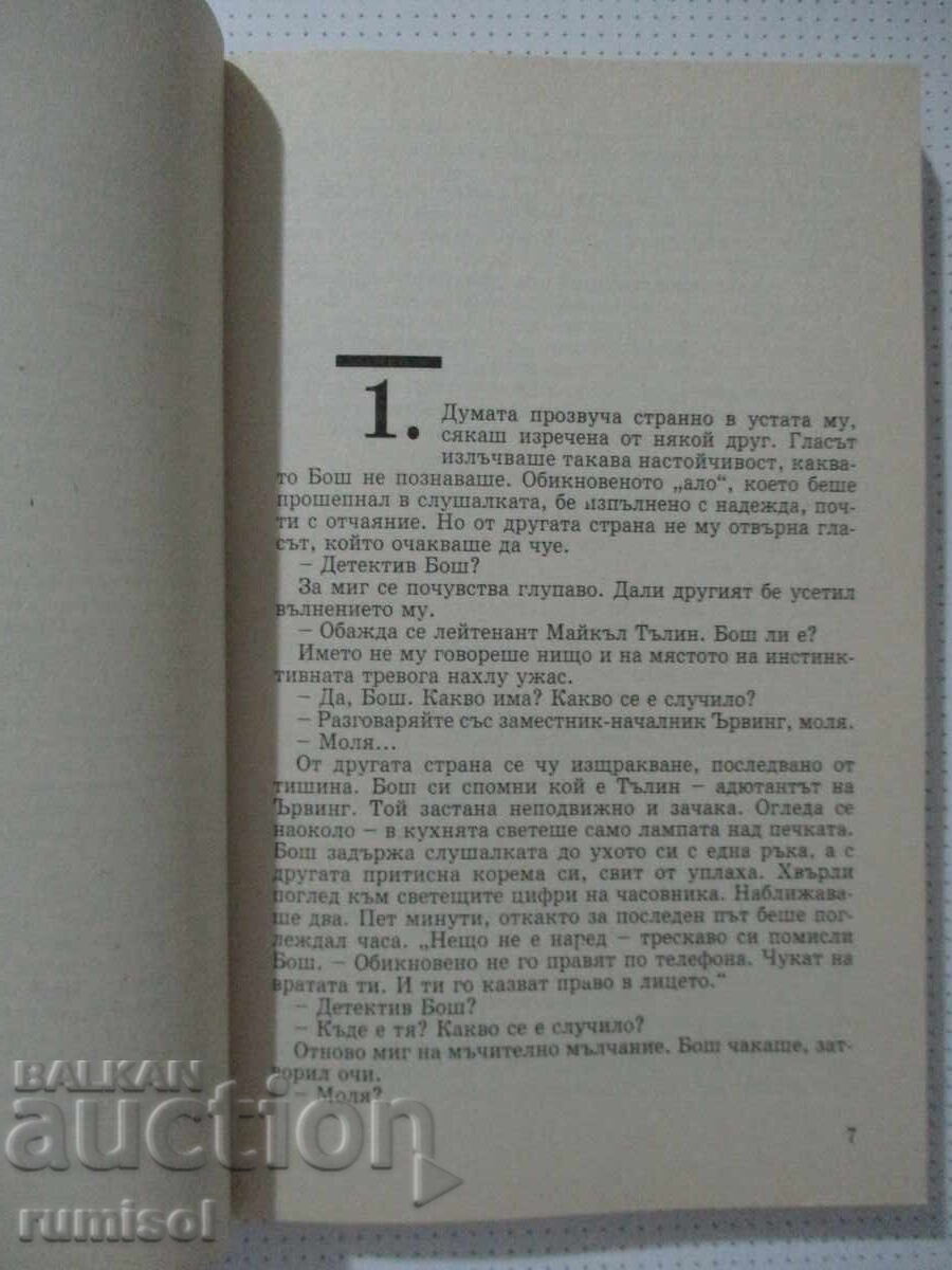 Licitație Harry - Michael Connelly Licitație Harry - Michael Connelly