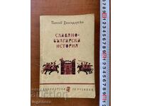 PAISII HILENDARSKI - ISTORIA SLAVO-BULGARĂ - 1962