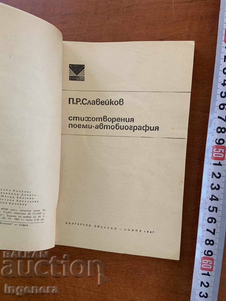P.R. SLAVEIKOV-POEZII POEME AUTOBIOGRAFIE-1967 cu preț € 1.40 | 2.74 BGN