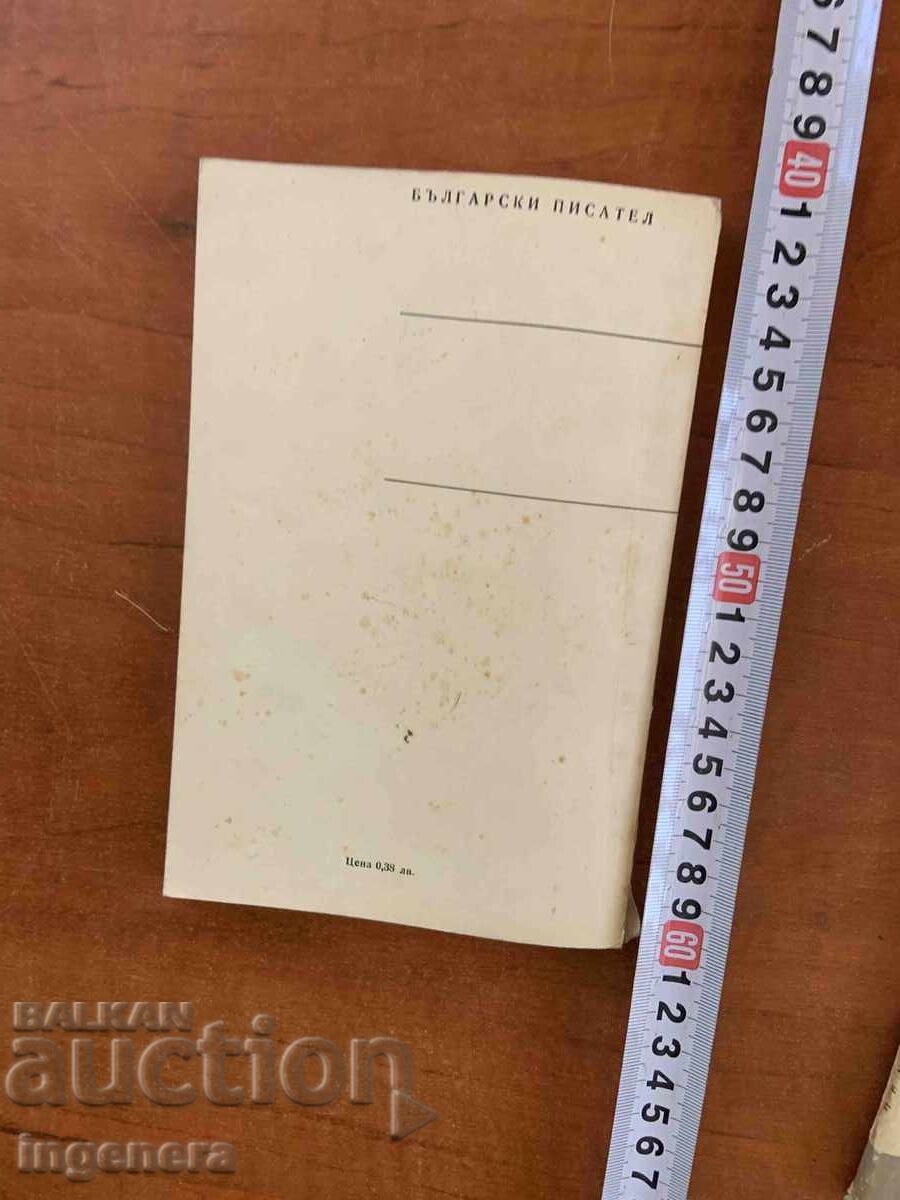 Livrarea P.R. SLAVEIKOV-POEZII POEME AUTOBIOGRAFIE-1967
