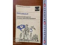 P.R. SLAVEIKOV-POEZII POEME AUTOBIOGRAFIE-1967