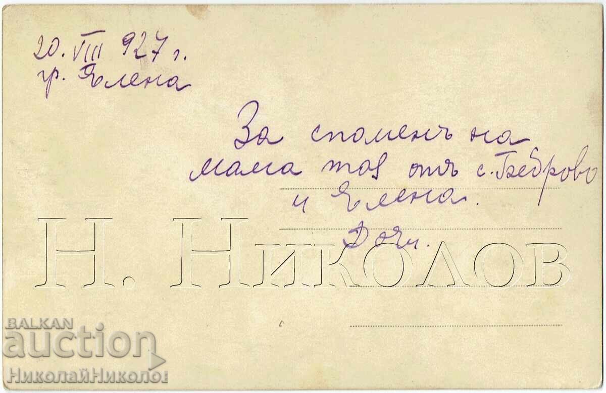 1927 ΠΑΛΙΑ ΦΩΤΟΓΡΑΦΙΑ ΕΛΕΝΑ ΜΠΕΜΠΡΟΒΟ ΟΙΚΟΓΕΝΕΙΑ ΣΕ ΕΣΤΙΑΤΟΡΙΟ Ζ897 με τιμή € 6.00 | 11.74 BGN