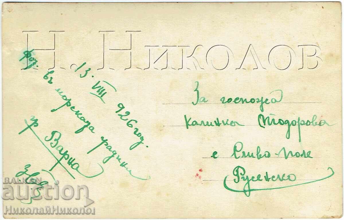 1926 FOTOGRAFIE VECHE VARNA GRĂDINA MARINĂ SLIVO POLE RUSE J89 cu preț € 3.50 | 6.85 BGN