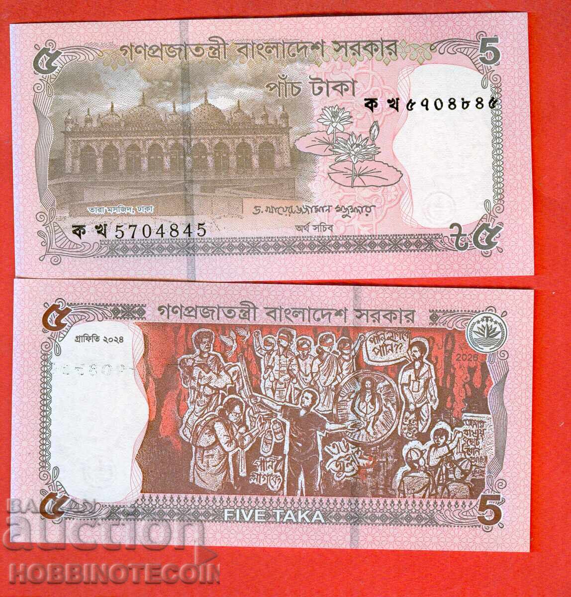 БАНГЛАДЕШ  BANGLADESH 5 емисия issue 2026 НОВА UNC