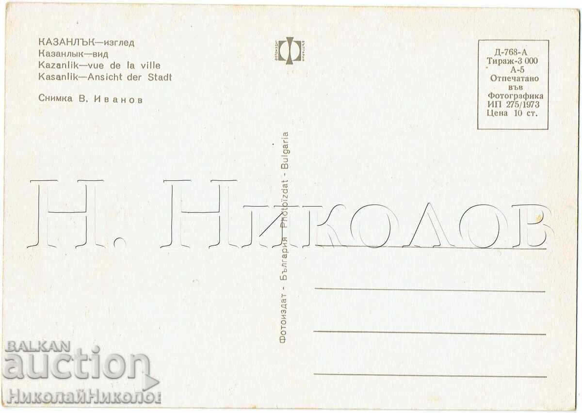 СТАРА КАРТИЧКА КАЗАНЛЪК ГРАДСКИ ИЗГЛЕД Ж899 с цена € 2.50 | 4.89 лв. СТАРА КАРТИЧКА КАЗАНЛЪК ГРАДСКИ ИЗГЛЕД Ж899 с цена € 2.50 | 4.89 лв.