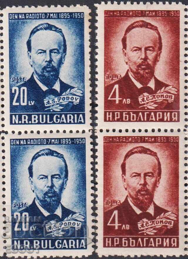 Чисти марки Ден на радиото Александър Попов 1951 от България