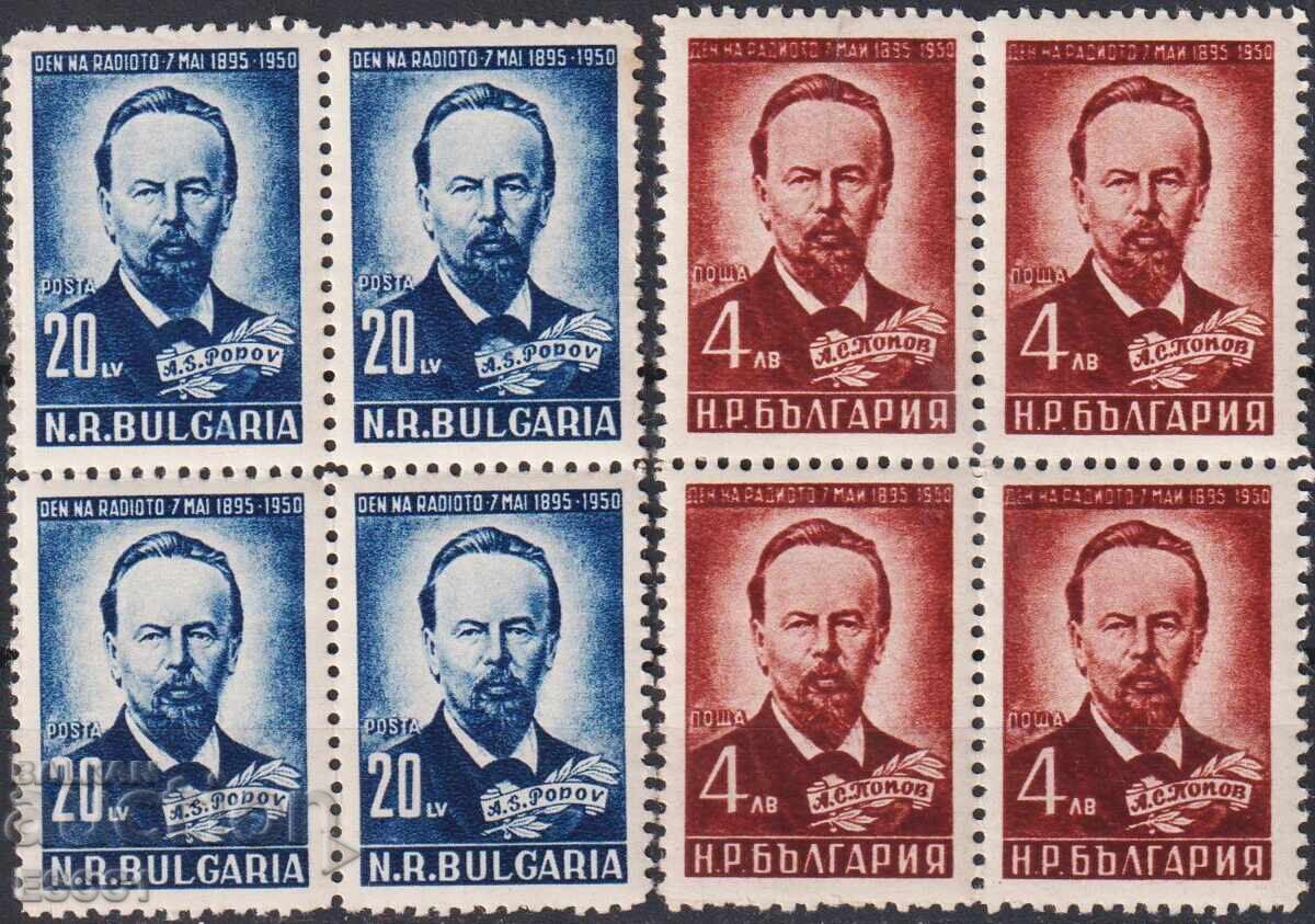 Чисти марки Ден на радиото Александър Попов 1951 от България