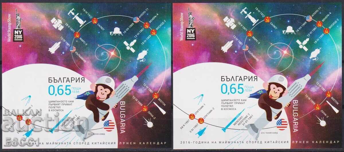 Blocuri neștampilate Cosmos Anul Maimuței 2016 din Bulgaria