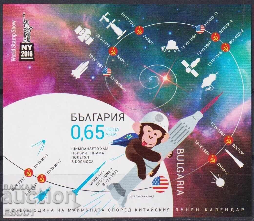 Чист блок Космос Година на Маймуната 2016 от България Чист блок Космос Година на Маймуната 2016 от България