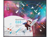 Bloc curat Cosmos Anul Maimuței 2016 din Bulgaria