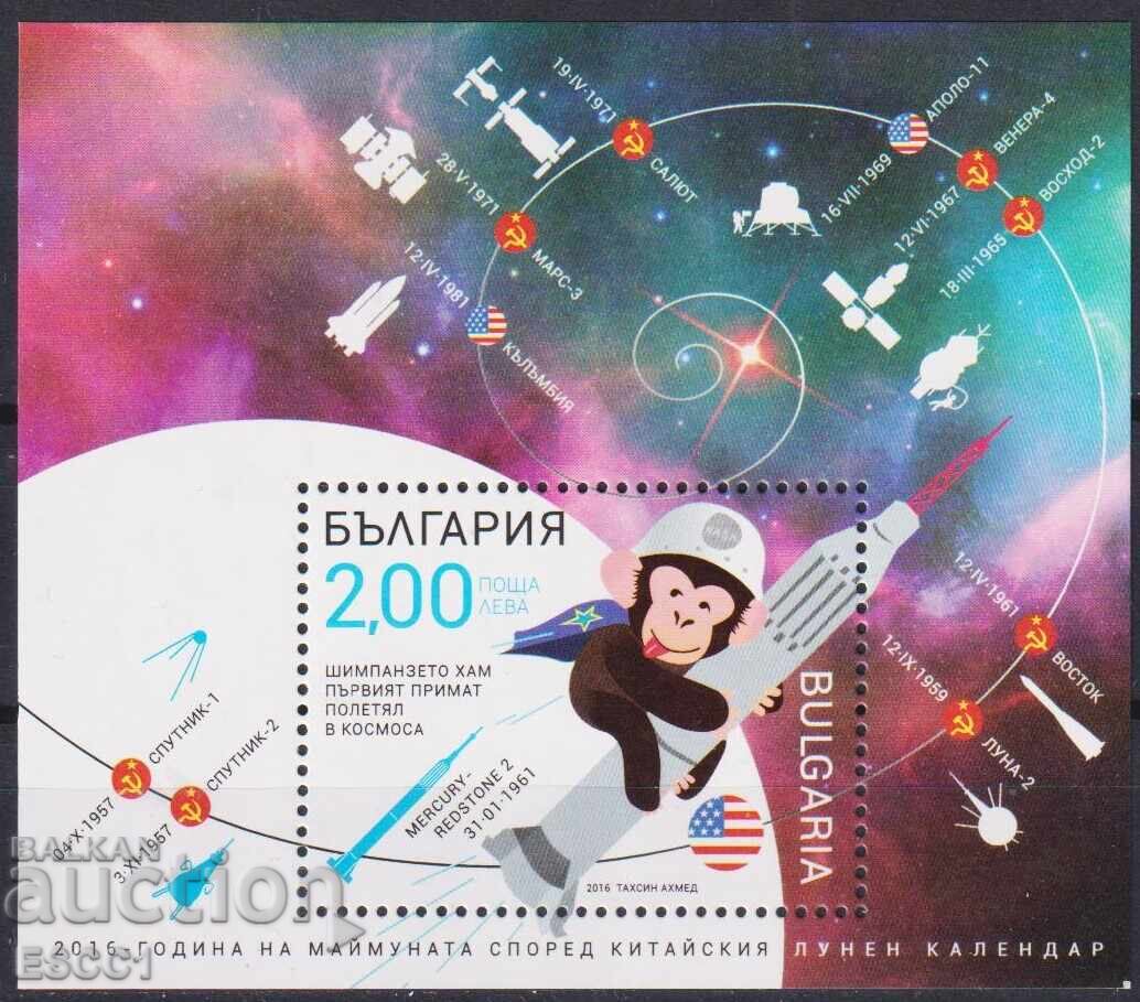 Bloc curat Cosmos Anul Maimuței 2016 din Bulgaria Bloc curat Cosmos Anul Maimuței 2016 din Bulgaria