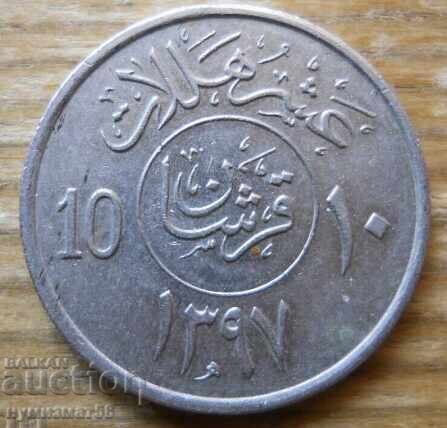 10 halala 1977 - Arabia Saudită