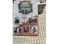 Istoria incomodă și nerostită a secolului XX 1-7