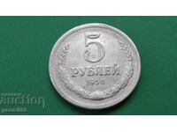 5 ρούβλια 1956 ΕΣΣΔ-Δοκιμαστικό (ΑΝΤΙΓΡΑΦΟ)