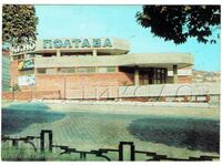 OLD POSTCARD VELIKO TARNOVO CINEMA "POLTAVA" Zh902
