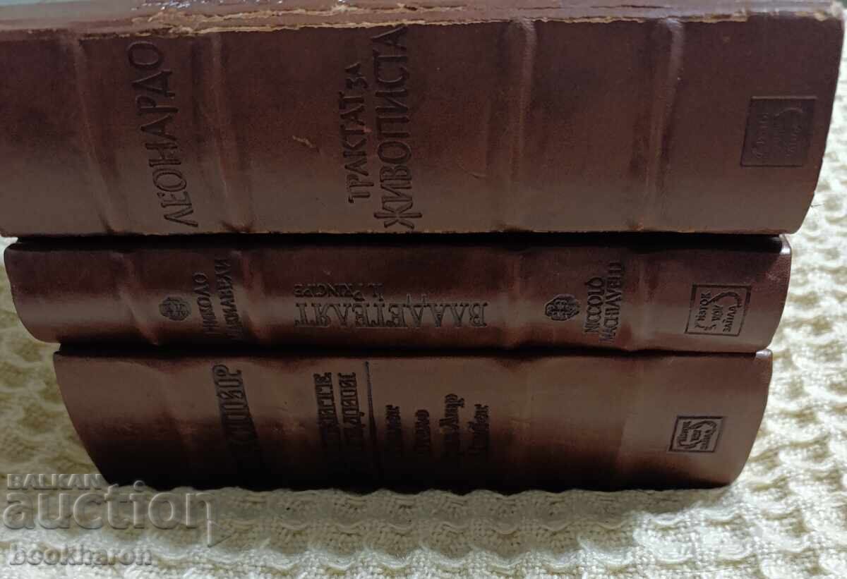 Leonardo / Machiavelli / Shakespeare with price € 25.00 | 48.90 BGN Leonardo / Machiavelli / Shakespeare with price € 25.00 | 48.90 BGN
