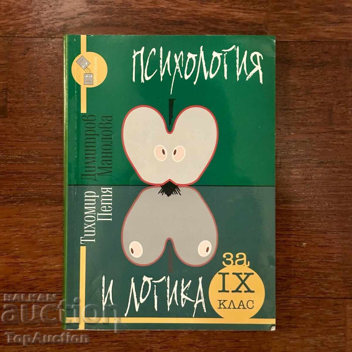 Manual de psihologie și logică pentru clasa a 9-a Manual de psihologie și logică pentru clasa a 9-a
