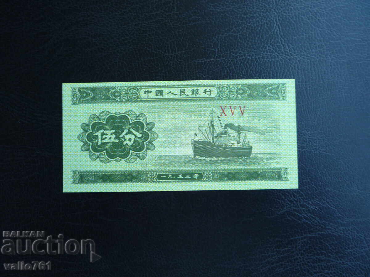 CHINA 5 FEN 1953 NOU UNC