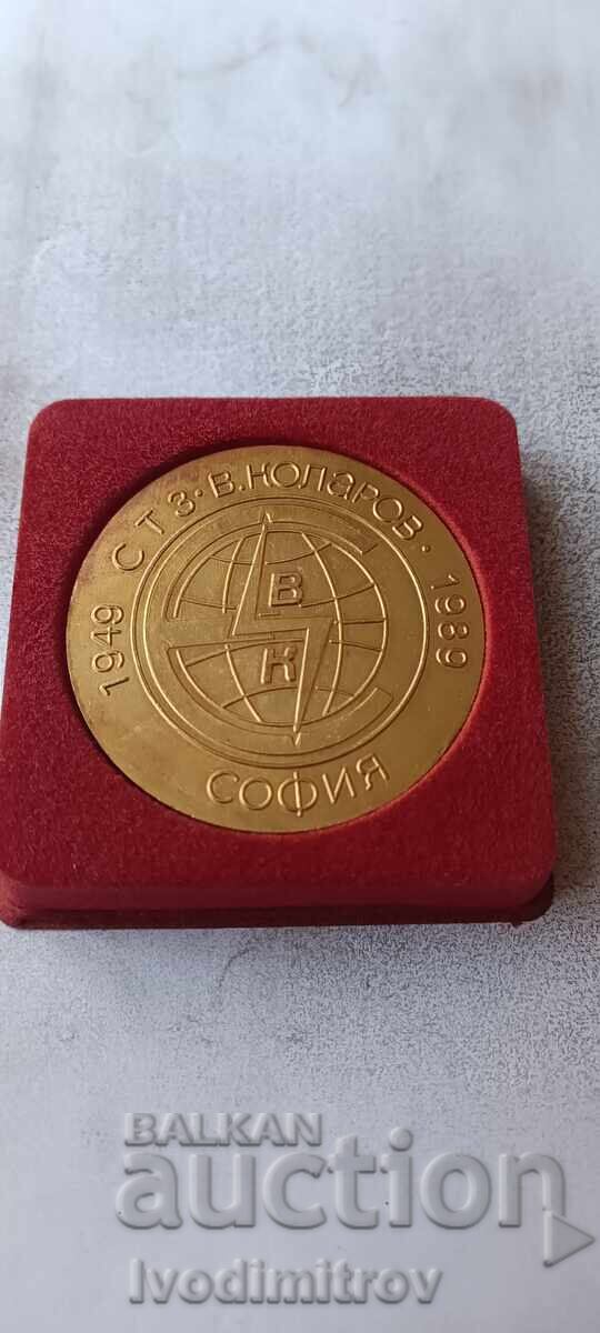 Plachetă 40 ani STZ Vasil Kolarov Sofia 1948 - 1989 cu preț € 6.37 | 12.46 BGN