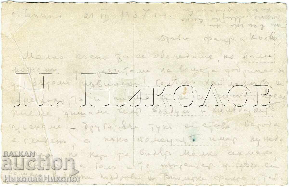 1937 ΠΑΛΙΑ ΚΑΡΤ ΠΟΣΤΑΛ ΤΣΕΠΙΝΟ ΤΟΠΙΟ ΔΙΠΛΑ ΣΤΟ ΠΟΤΑΜΙ Ζ922 με τιμή € 4.50 | 8.80 BGN