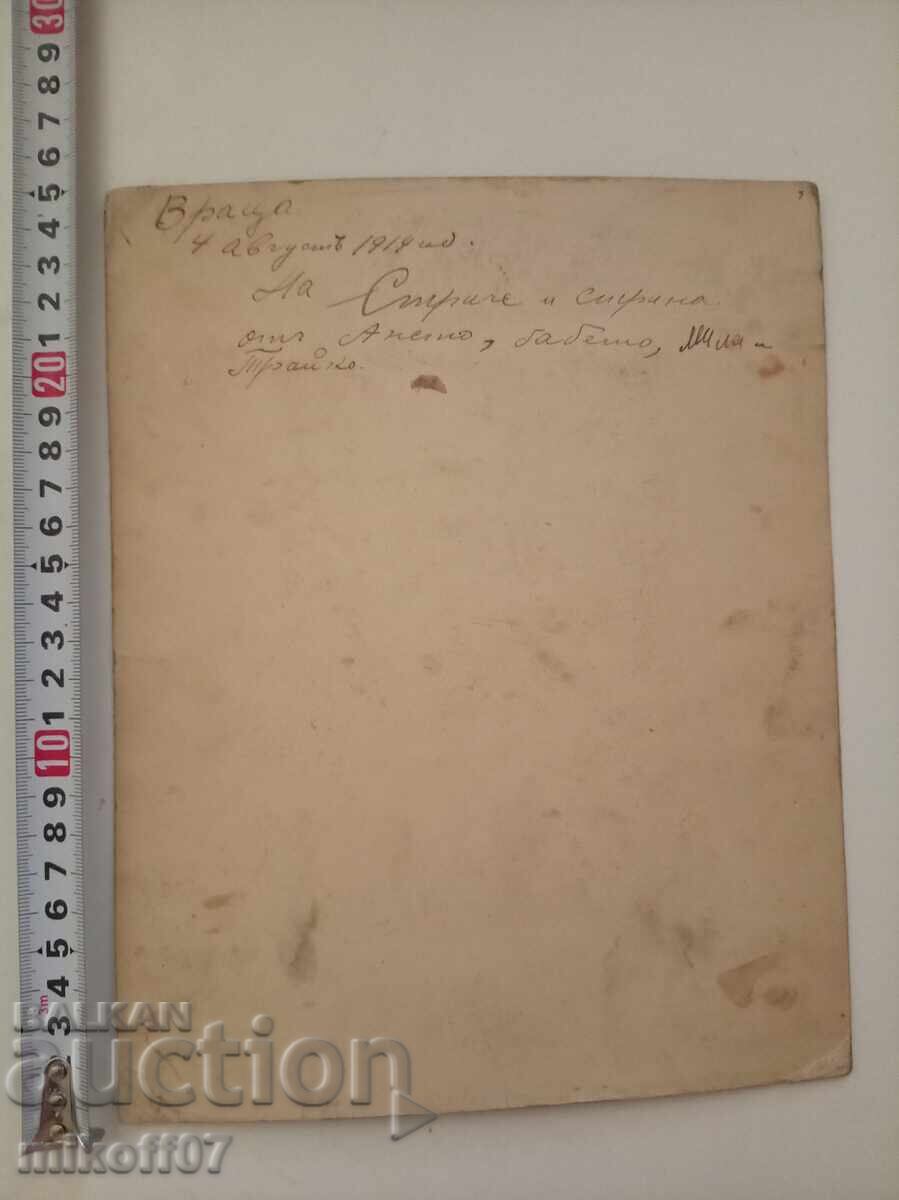 Δημοπρασία Φωτογραφία σε χαρτόνι Βράτσα 1919