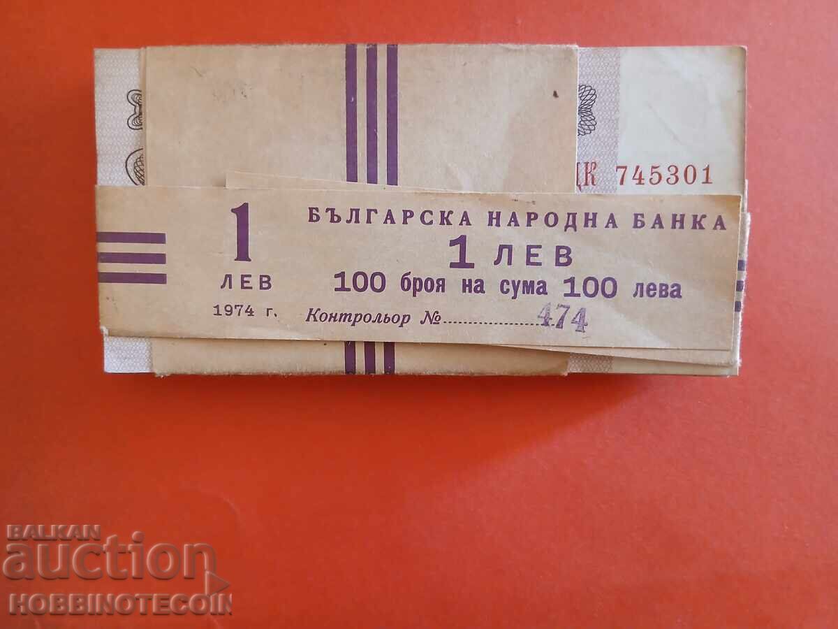 ΒΟΥΛΓΑΡΙΑ 100 τεμ. ΔΕΣΜΗ 1 Lev 6 ψηφία έκδοση 1974 UNC ΒΟΥΛΓΑΡΙΑ 100 τεμ. ΔΕΣΜΗ 1 Lev 6 ψηφία έκδοση 1974 UNC