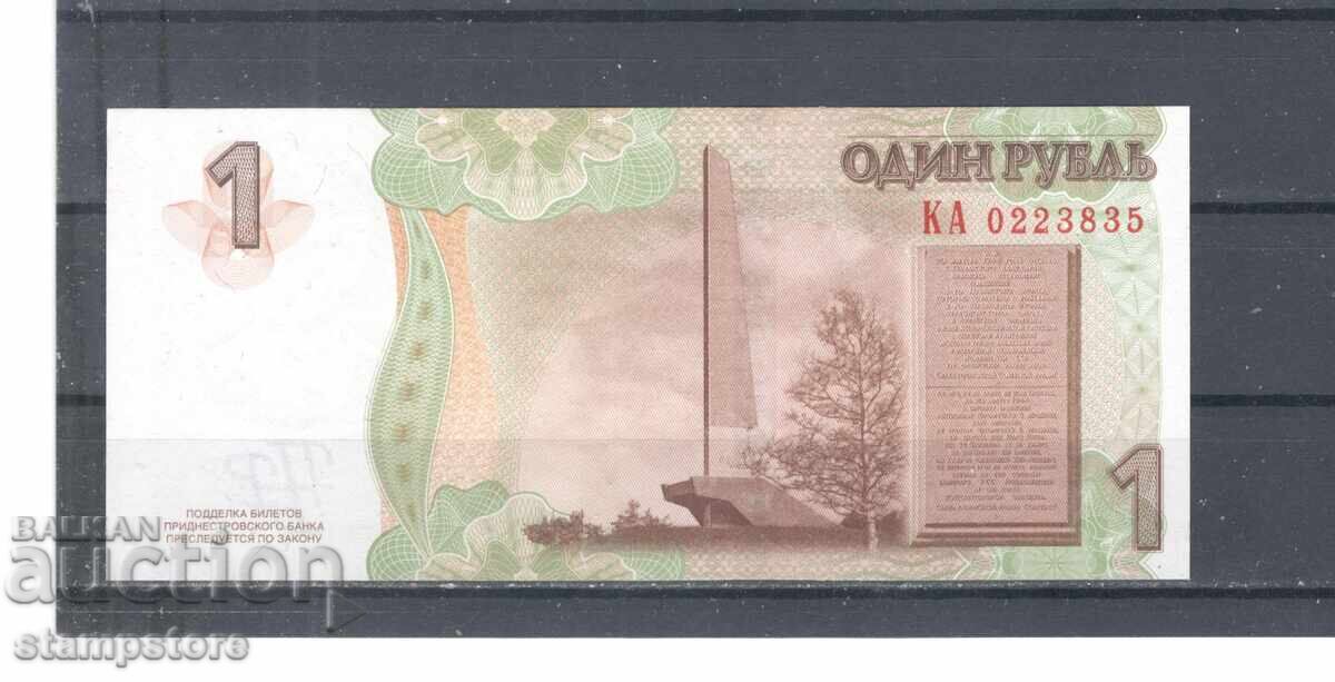 Приднестровие - 1 рубла 2007 г с цена € 1.00 | 1.96 лв.