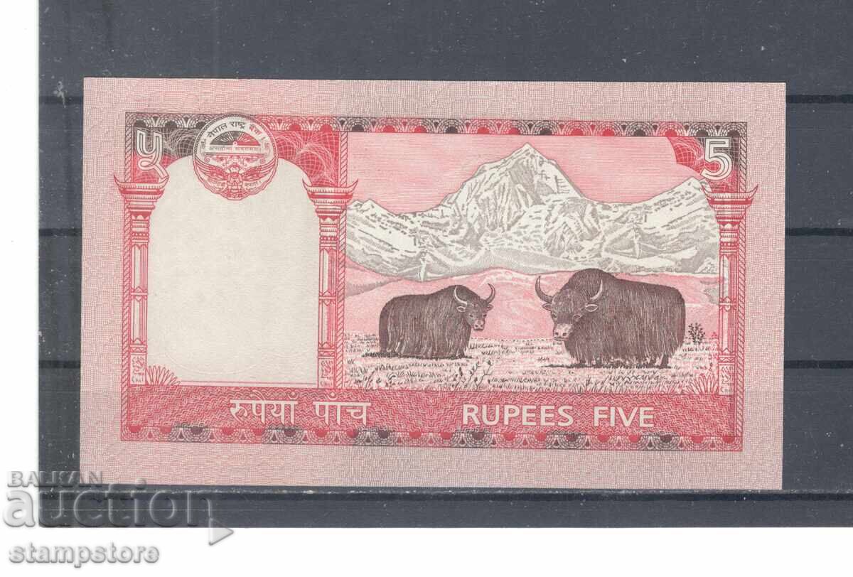 Νεπάλ - 5 ρουπίες 2009 με τιμή € 1.30 | 2.54 BGN